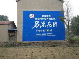 诸暨墙体广告在乡镇、农村市场的媒体优势