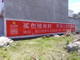 诸暨墙体广告公司全面解决农村墙体广告痛点