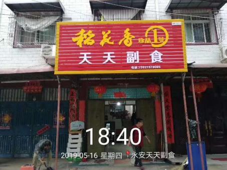 诸暨的门店生意好坏 差距从门头招牌开始