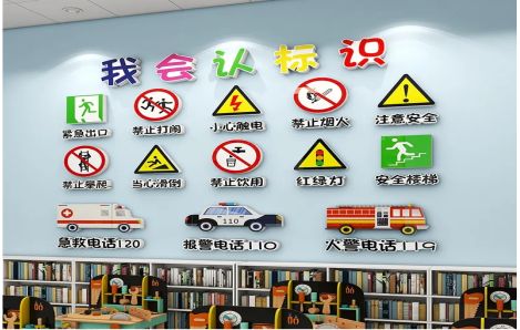 诸暨安全标识在幼儿园实施的重要性