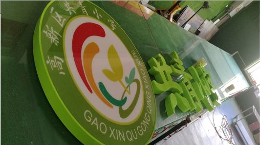 诸暨常见的发光字类型