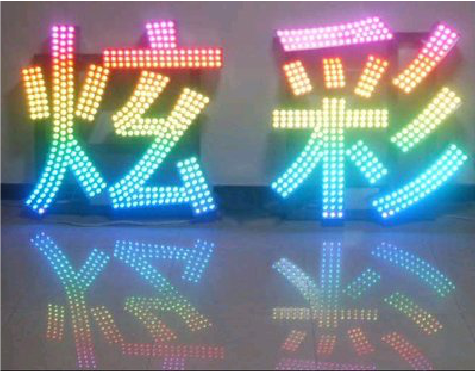 诸暨LED发光字开始流行的原因。